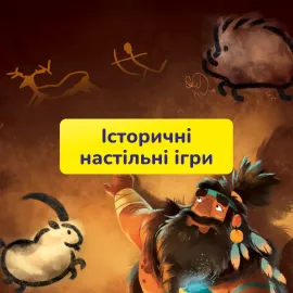 Исторические настольные игры