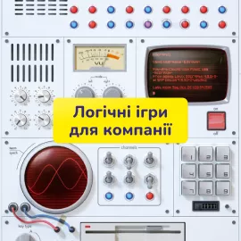 Логічні ігри для компанії