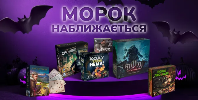 Знижки до Геловіну!