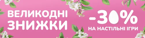 Великодні знижки