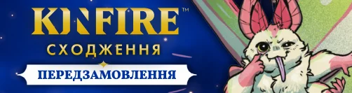 Kinfire. Сходження