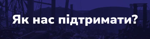 Підтримайте Ігромаг