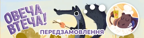 Овеча втеча