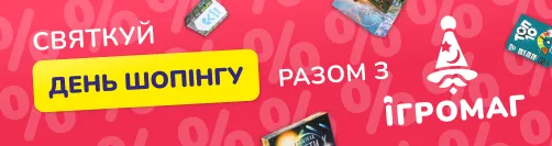 День шопінгу