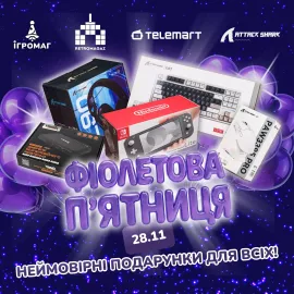 Фиолетовая пятница в магазине «Игромаг»!