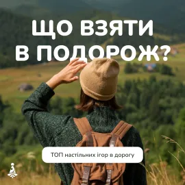ТОП настольных игр в дорогу: что взять с собой в путешествие?