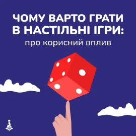 Почему стоит играть в настольные игры: о полезном влиянии