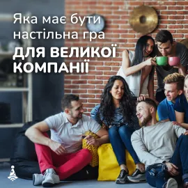 Настольные игры для вечеринок — выбор для большой компании