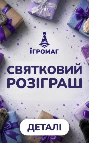 Розіграш до ДН Ігромагу