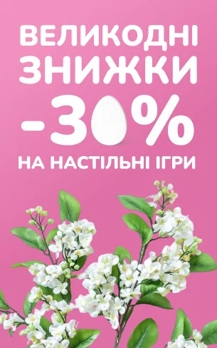 Великодні знижки