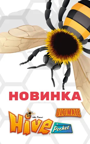 Hive Pocket Ultimate UA