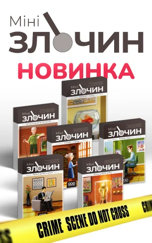 Mini Crimes UA