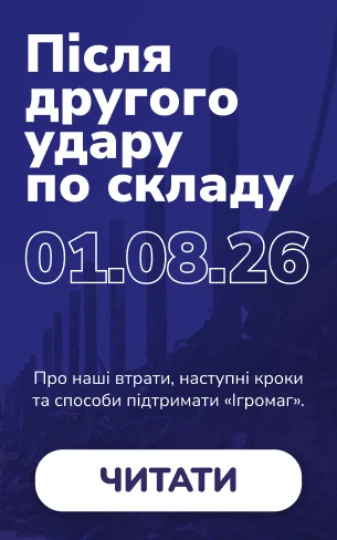 Підтримайте Ігромаг