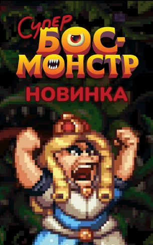 Super Boss Monster UA