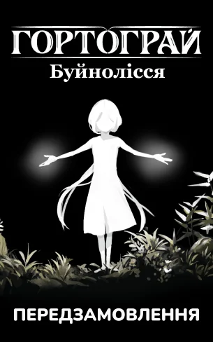 Storyfold: Wildwoods UA